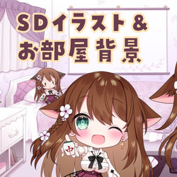VTuber, SD / 赤紫あいく様SDイラスト＆お部屋背景 / August 6th, 2023