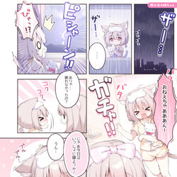 雨の日の猫耳妹ちゃん【C106新刊】 / August 13th, 2025