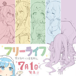 『フリーライフ 異世界何でも屋奮闘記』本日発売！ / July 1st, 2017