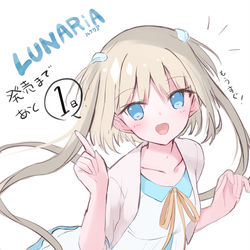 LUNARiA, LUNAR-Q / 発売1日前！(の時の絵) / December 27th, 2021