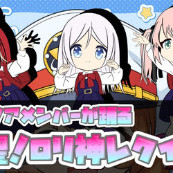 Vtuber / コスモノア ロリ神レクイエム　'231122 / December 17th, 2023