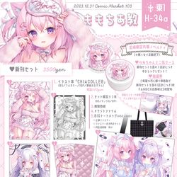 C103 / 【C103】冬コミお品書き【2日目東H-34a】 / December 21st, 2023
