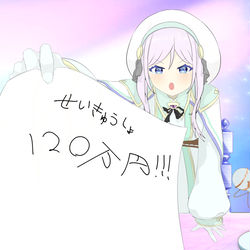 120万円せいきゅうするマール / April 11th, 2024