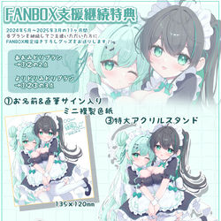 FANBOX支援継続特典のお知らせ / May 7th, 2024