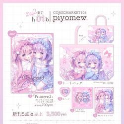 C104 / 【C104】おしながき / August 10th, 2024