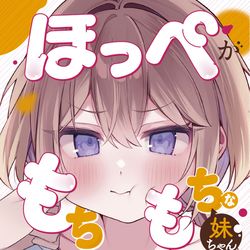 もち妹書籍化します！！ / July 3rd, 2025