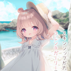 【C106新刊】スキンシップが大好きなフレンチガーリー系彼女③ / August 7th, 2025