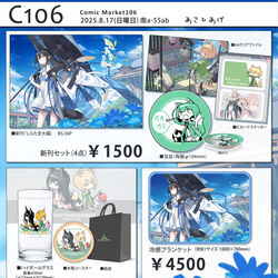 C106 / C106お品書き / August 15th, 2025