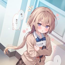 わざわざ兄の教室の前を通る妹ちゃん / October 28th, 2025