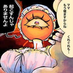 original, original illustration, original illustration / 就寝前の太陽ママ