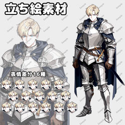 立ち絵素材09 男騎士 / May 25th, 2026