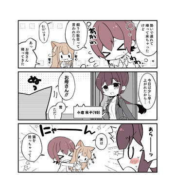 original, girl, Kinako (IyaPan) / 小倉さん家のきなこ　🐈５