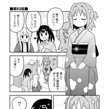 Onii-chan is Done For, transsexual fiction, New Year / お兄ちゃんはおしまい その83