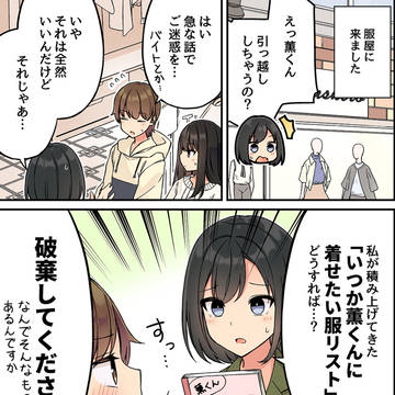 original, Rico&Mashiro, original 5000+ bookmarks / 現実もたまには嘘をつく227「今日だけですよ」
