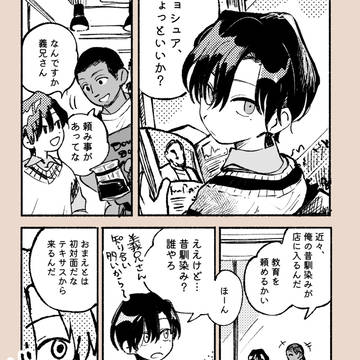 original bl, original 3000+ bookmarks / ジョシュアの悩み（こぼれ話） / April 17th, 2025