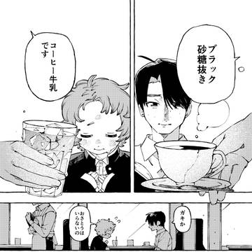 boys love, original bl, original 5000+ bookmarks / 【創作BL】ミルクとサトウコーヒー抜きで