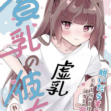 original, flat chest, twin ponytails / 読み切り掲載のお知らせ【コミックキューン3月号】