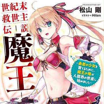 work illustration / 世紀末救世主伝説　―魔王― / August 8th, 2014