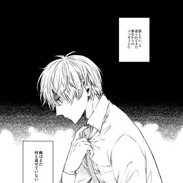 original, original 5000+ bookmarks / 元カレが腐男子になっておりまして。１５ / December 15th, 2018