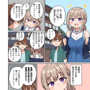 original, love confession, clothed breasts / 距離感の近い友達と温泉旅館に行く話