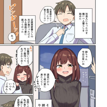 original, older sister and younger brother, jeans / 血が繋がってない家族と気まずくなってる話