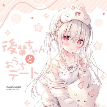 original, girl, white hair / 新刊「後輩ちゃんとおうちデート」