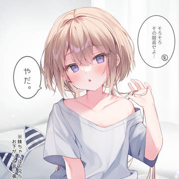 original, girl, little sister / いつもの服が落ち着く妹ちゃん