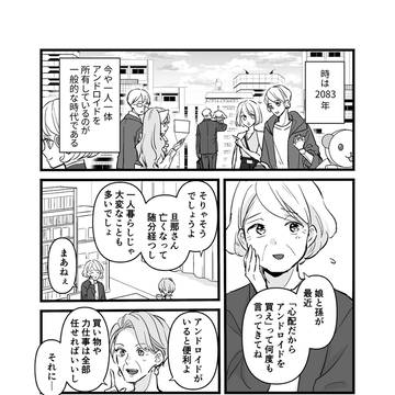 creation, original comic, android / 理想のアンドロイドを作る話