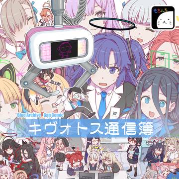 Blue Archive, Hayase Yuuka, now this face / C103新刊「キヴォトス通信簿」情報