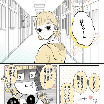 original, original manga, shoujo manga / 学校にいるお兄ちゃん④
