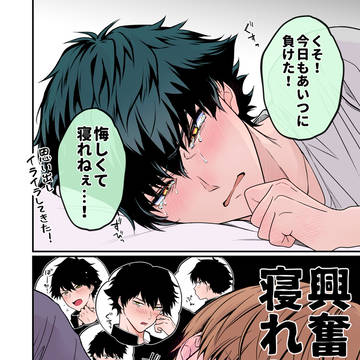 original bl, original 10000+ bookmarks, original BL 10000+ bookmarks / 【創作BL】性癖終わってる主人公君とただただ不憫なライバル君