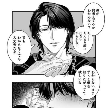 original, original bl, yandere / メロついてた相手が厄介でポジティブなヤンデレだった