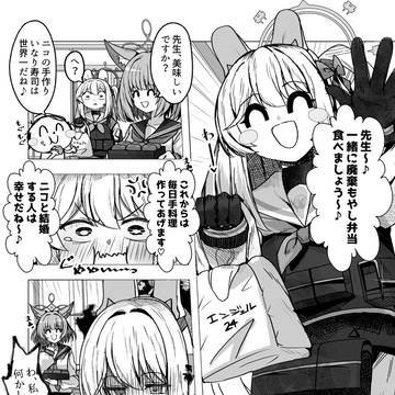 Blue Archive, Miyako Tsukiyuki / 先生を幸せにします♡ / April 29th, 2026