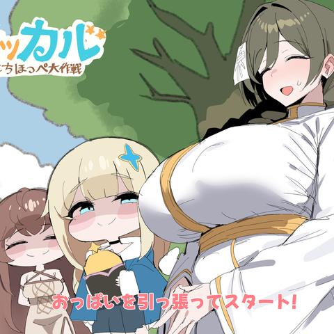 トリッカル