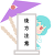 後方注意's avatar